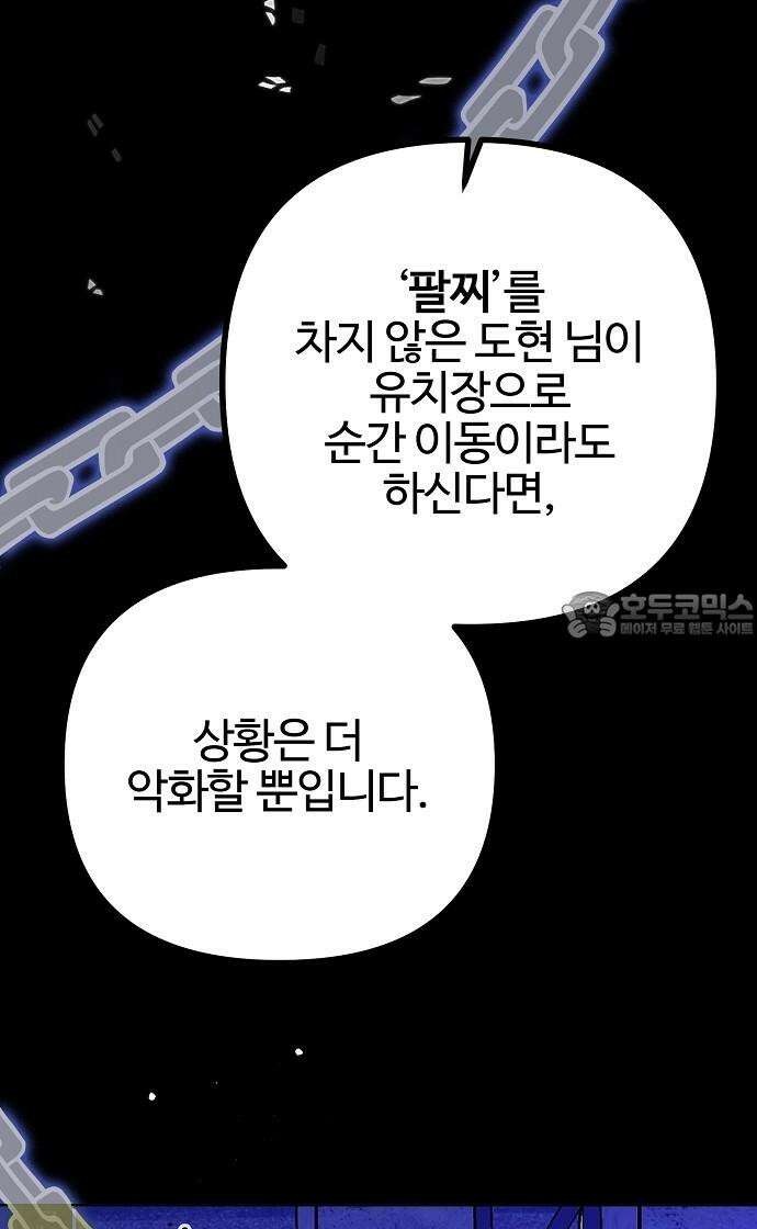 너에게로 중독 62화 3