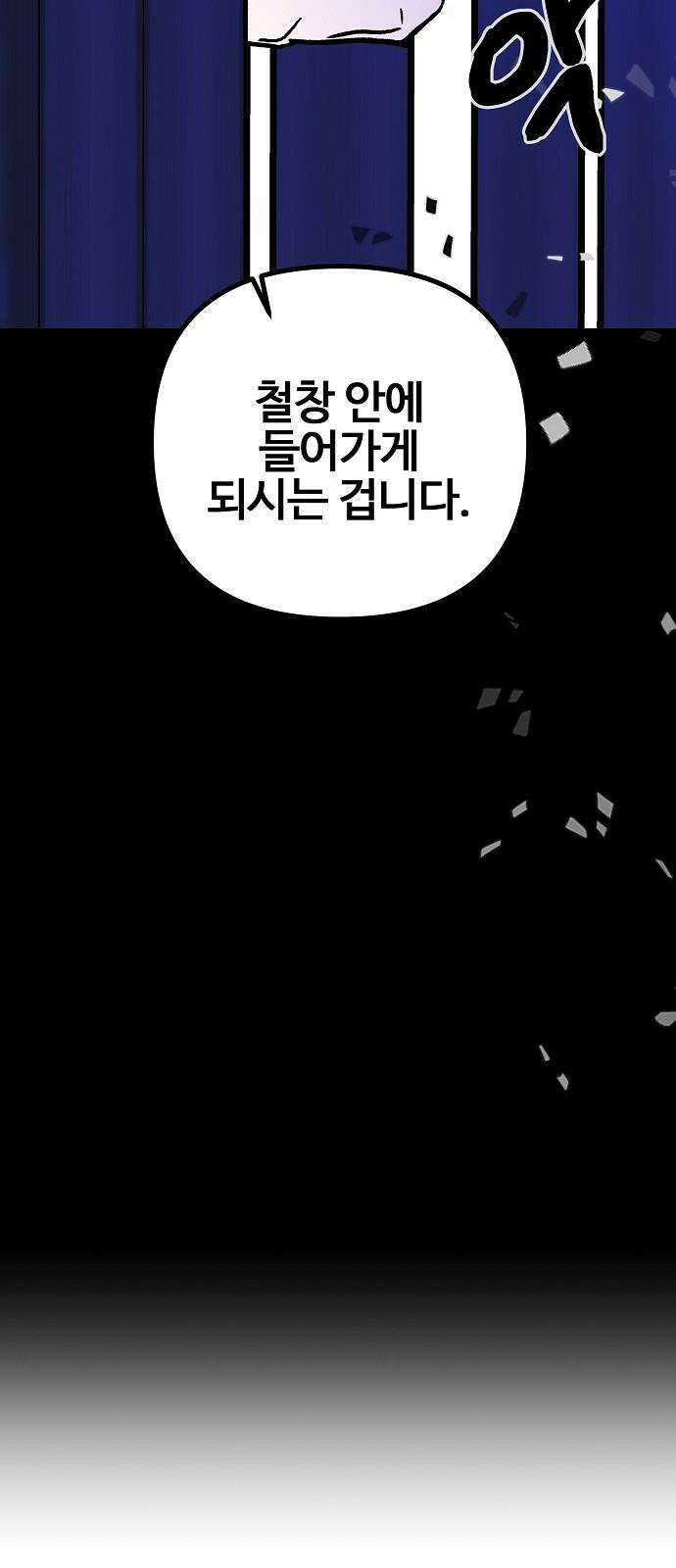 너에게로 중독 62화 8
