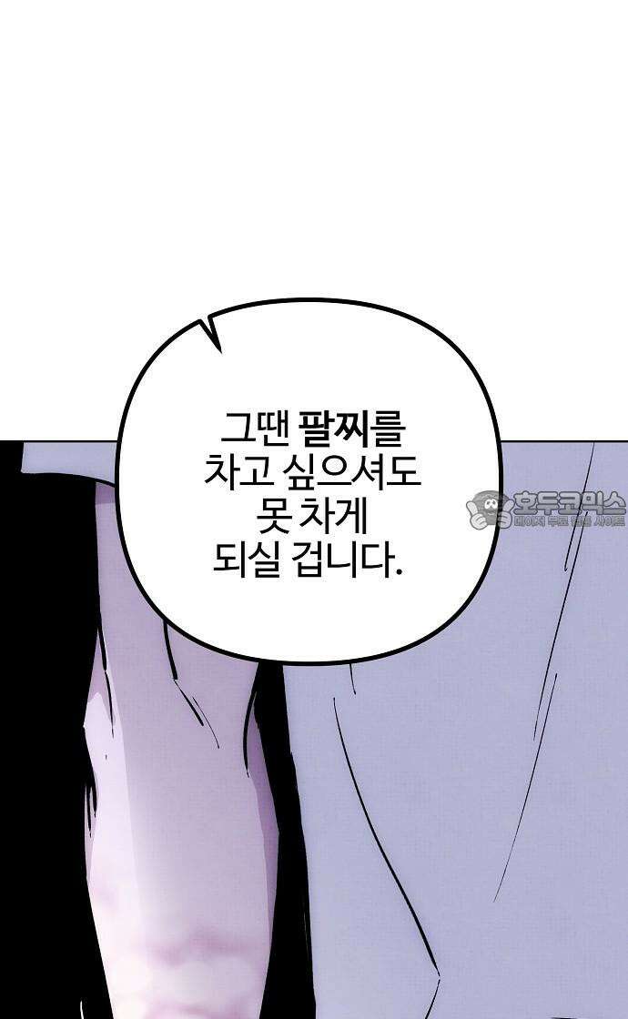너에게로 중독 62화 9