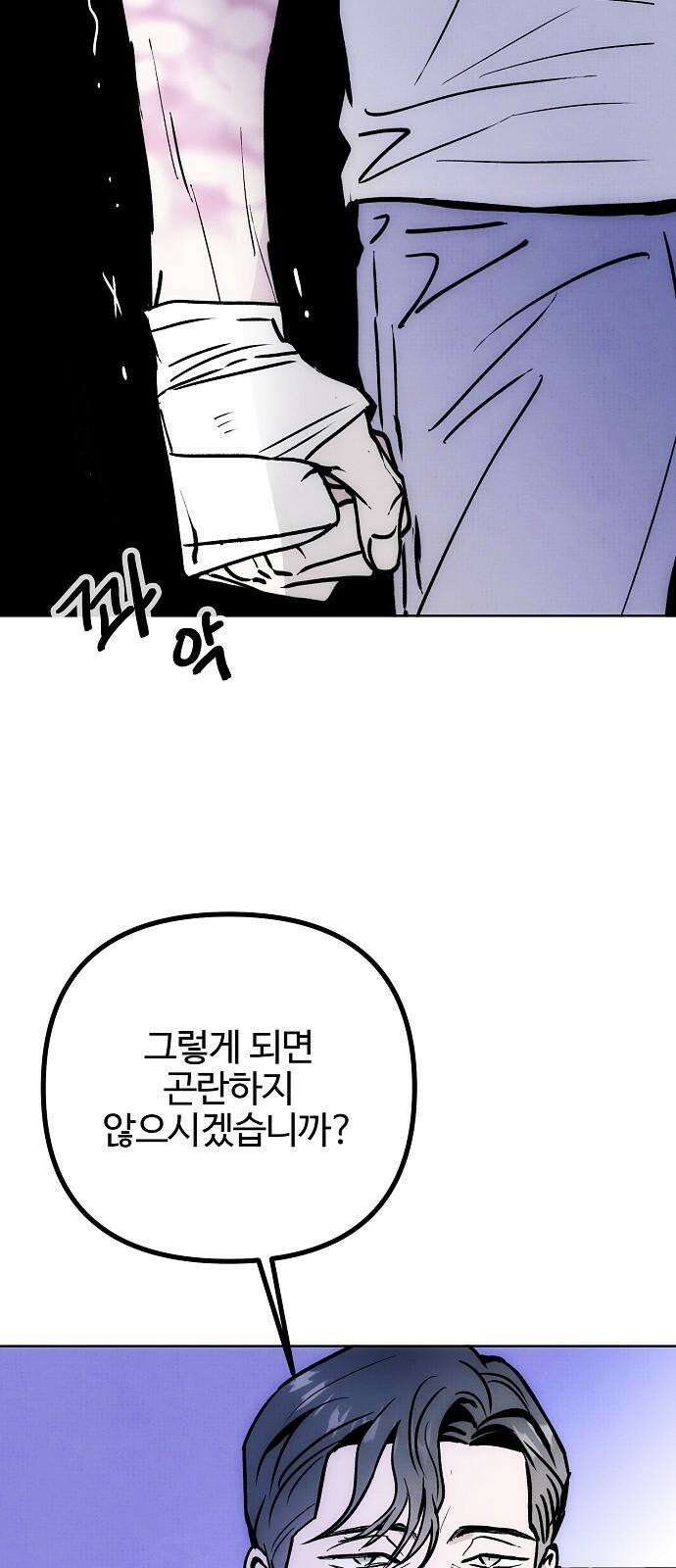 너에게로 중독 62화 10