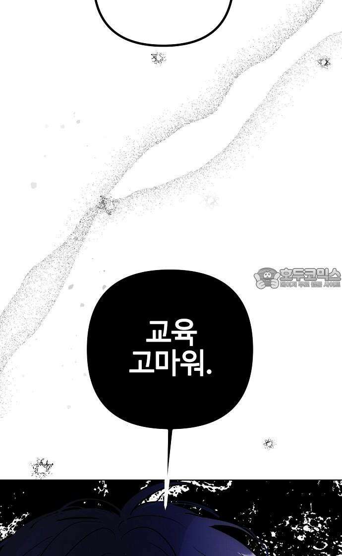 너에게로 중독 62화 15