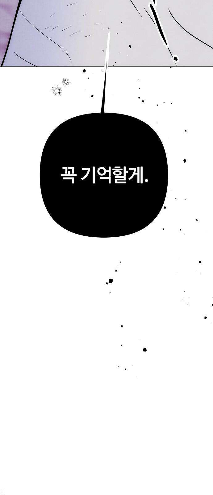 너에게로 중독 62화 17