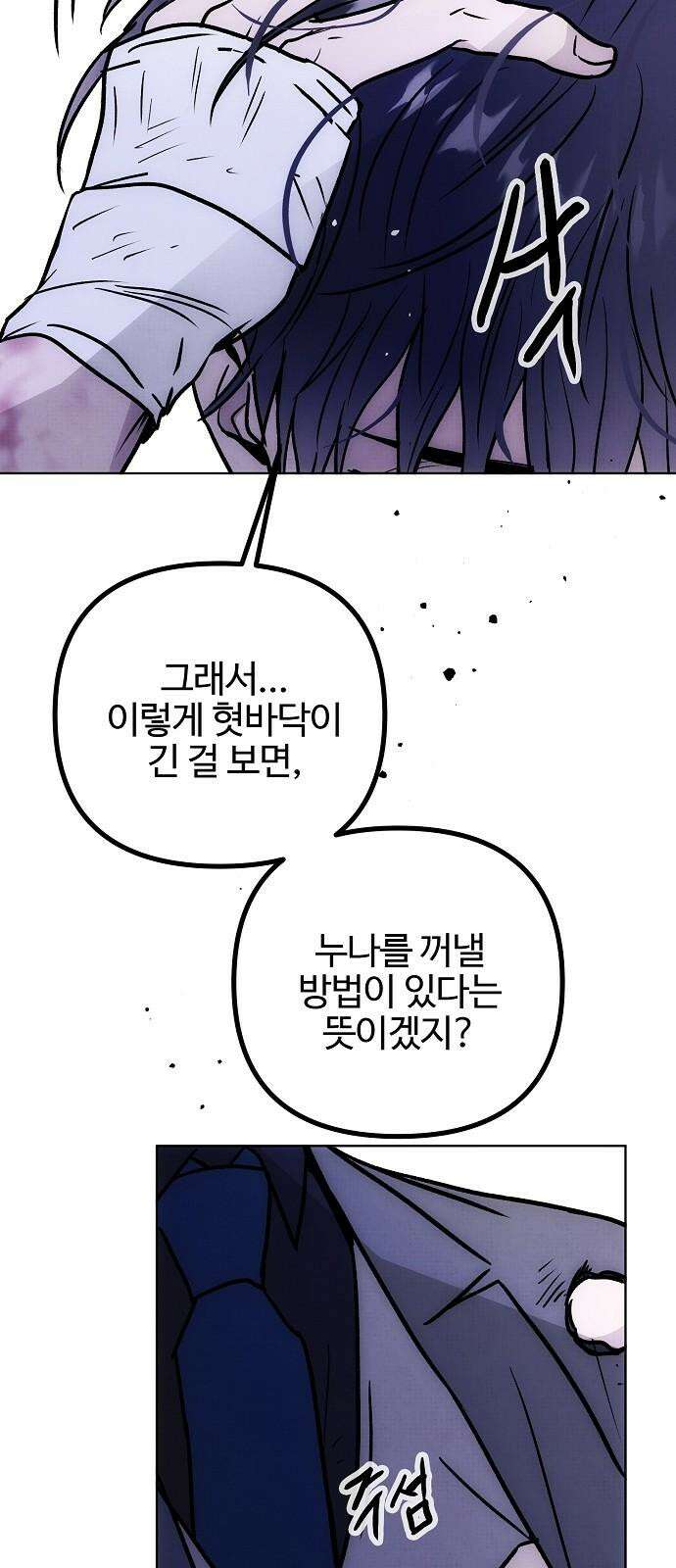 너에게로 중독 62화 20