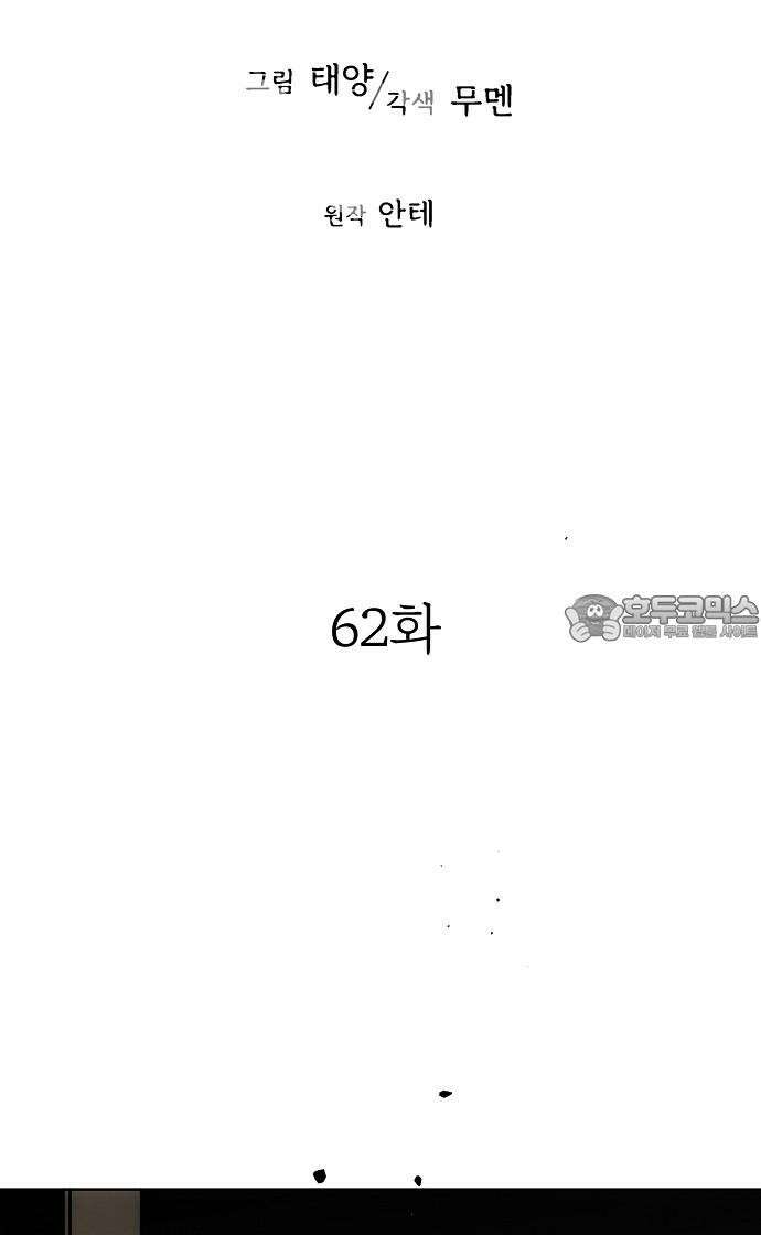 너에게로 중독 62화 27