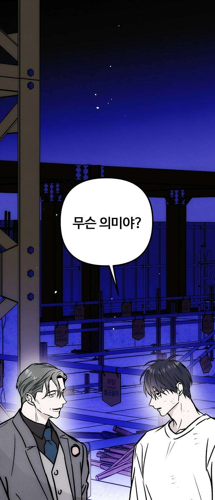 너에게로 중독 62화 28