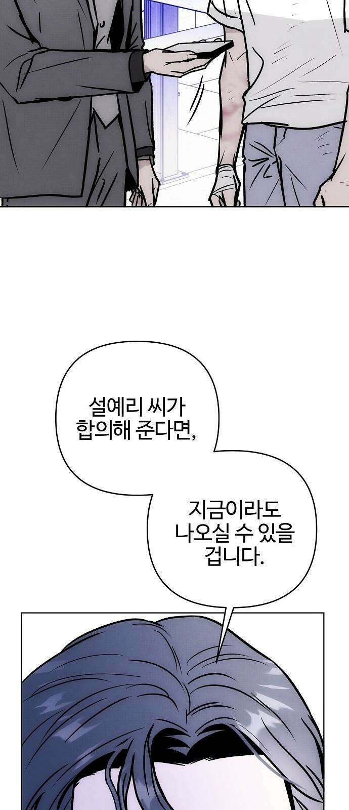 너에게로 중독 62화 29