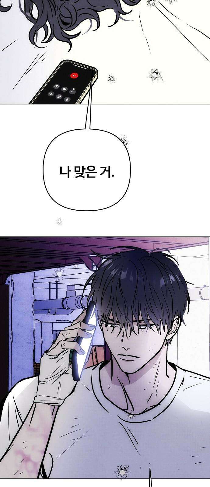 너에게로 중독 62화 38