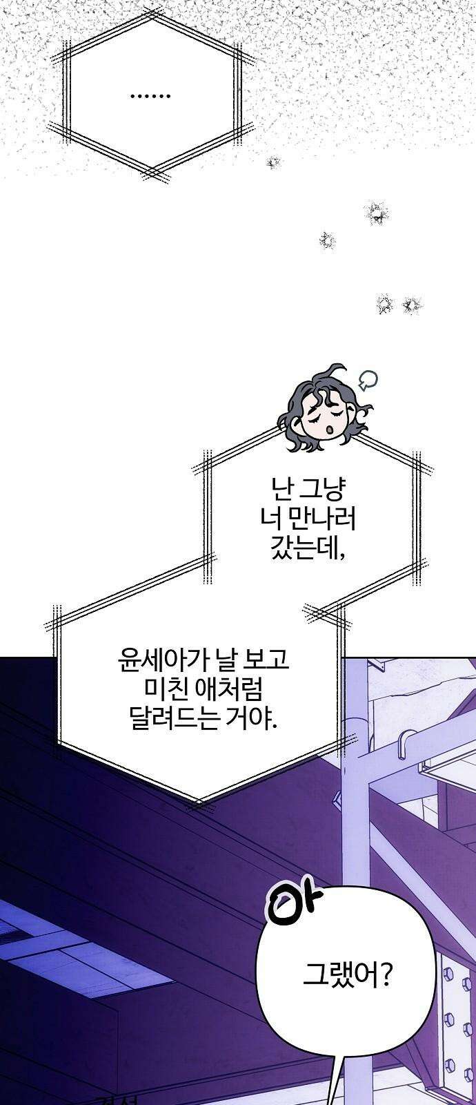 너에게로 중독 62화 40