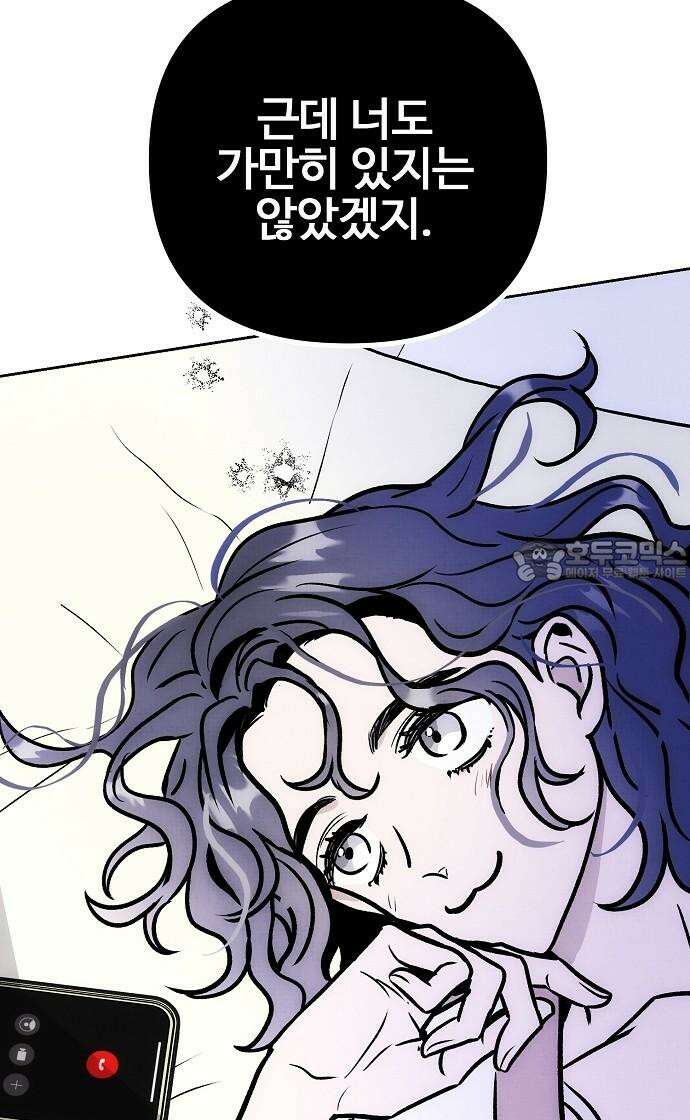 너에게로 중독 62화 42