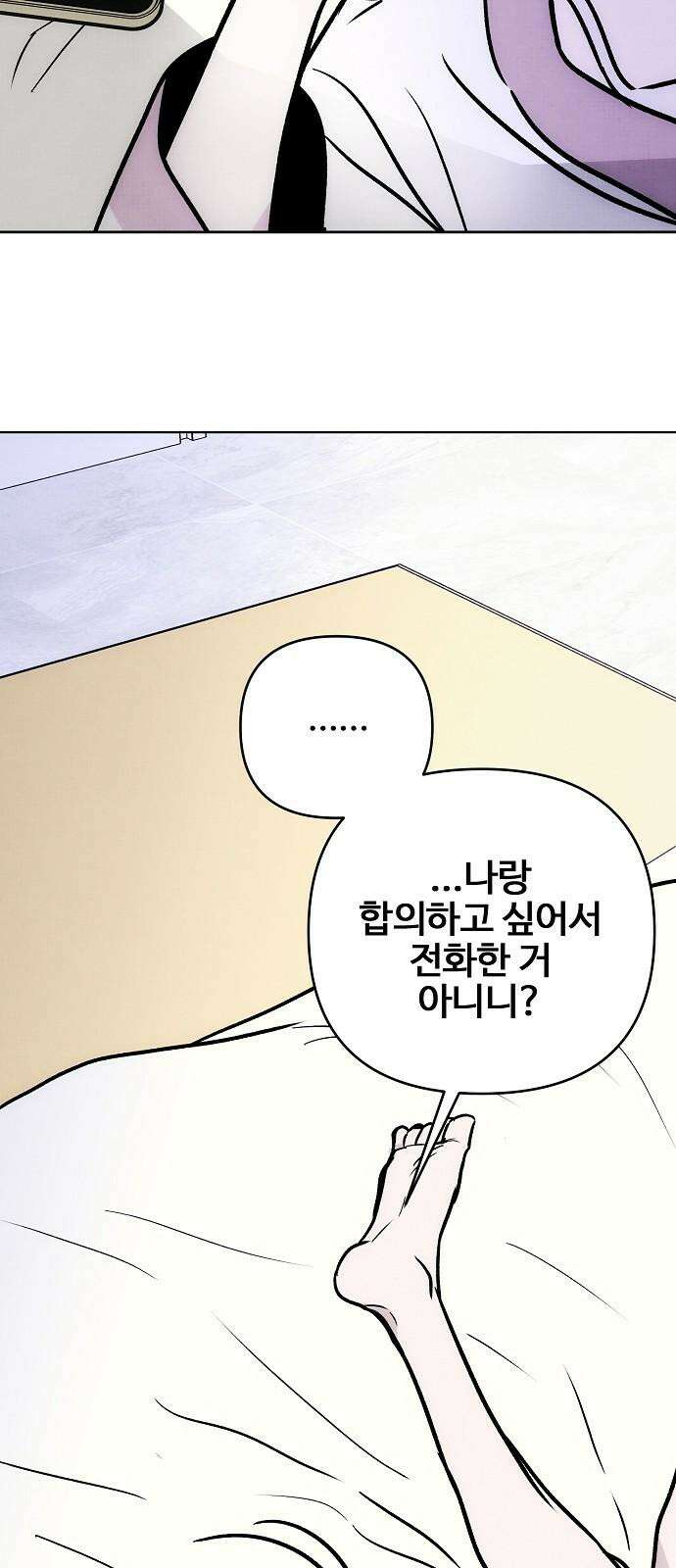 너에게로 중독 62화 43