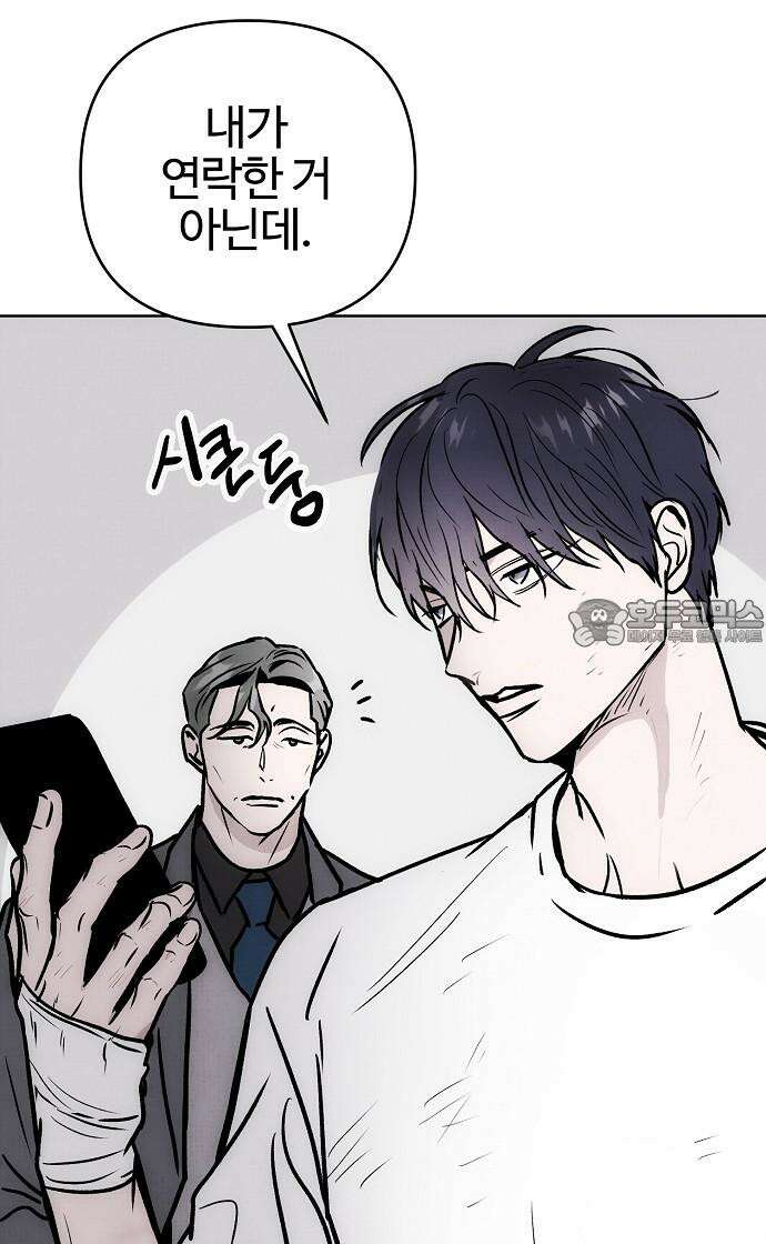 너에게로 중독 62화 45