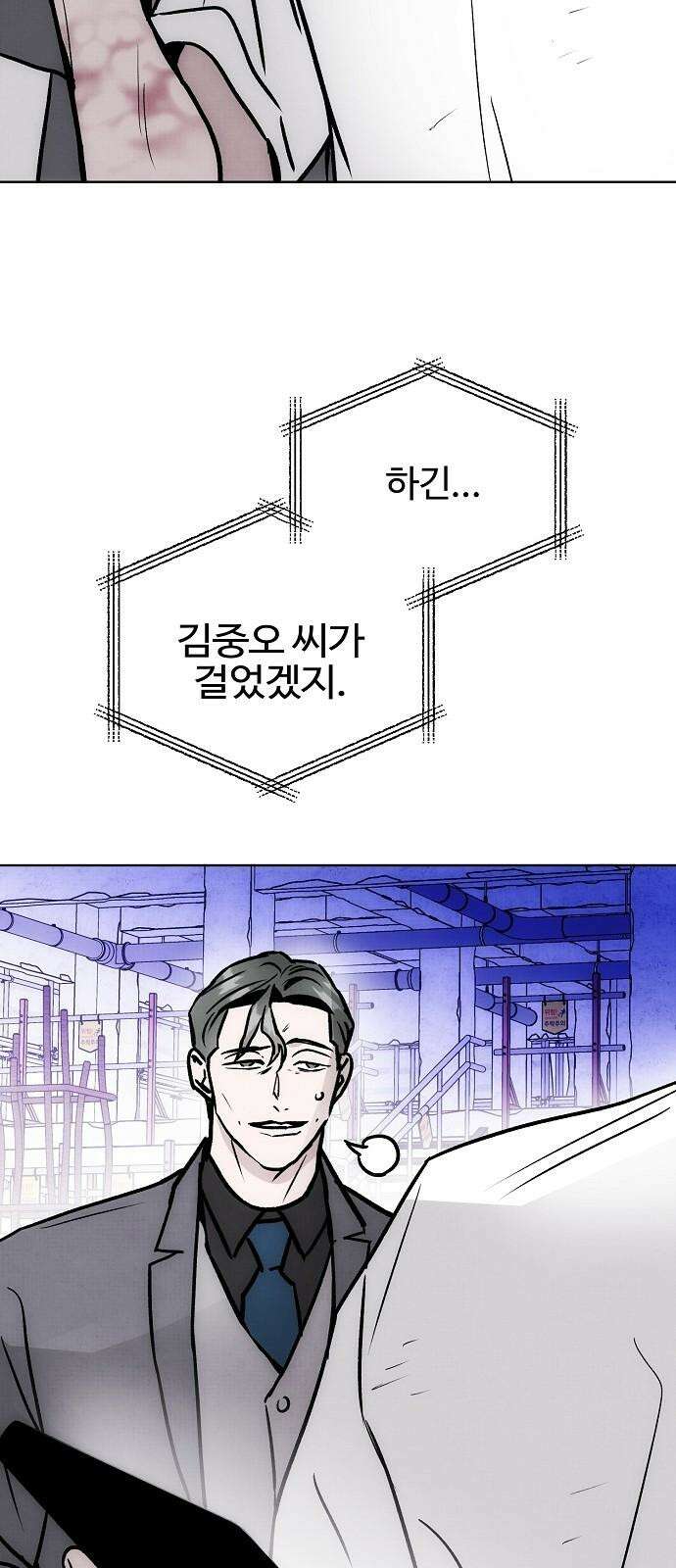 너에게로 중독 62화 46
