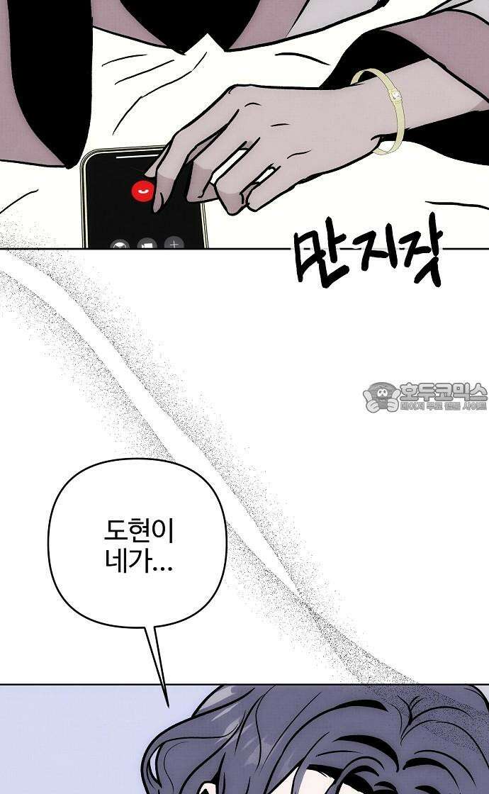 너에게로 중독 62화 48