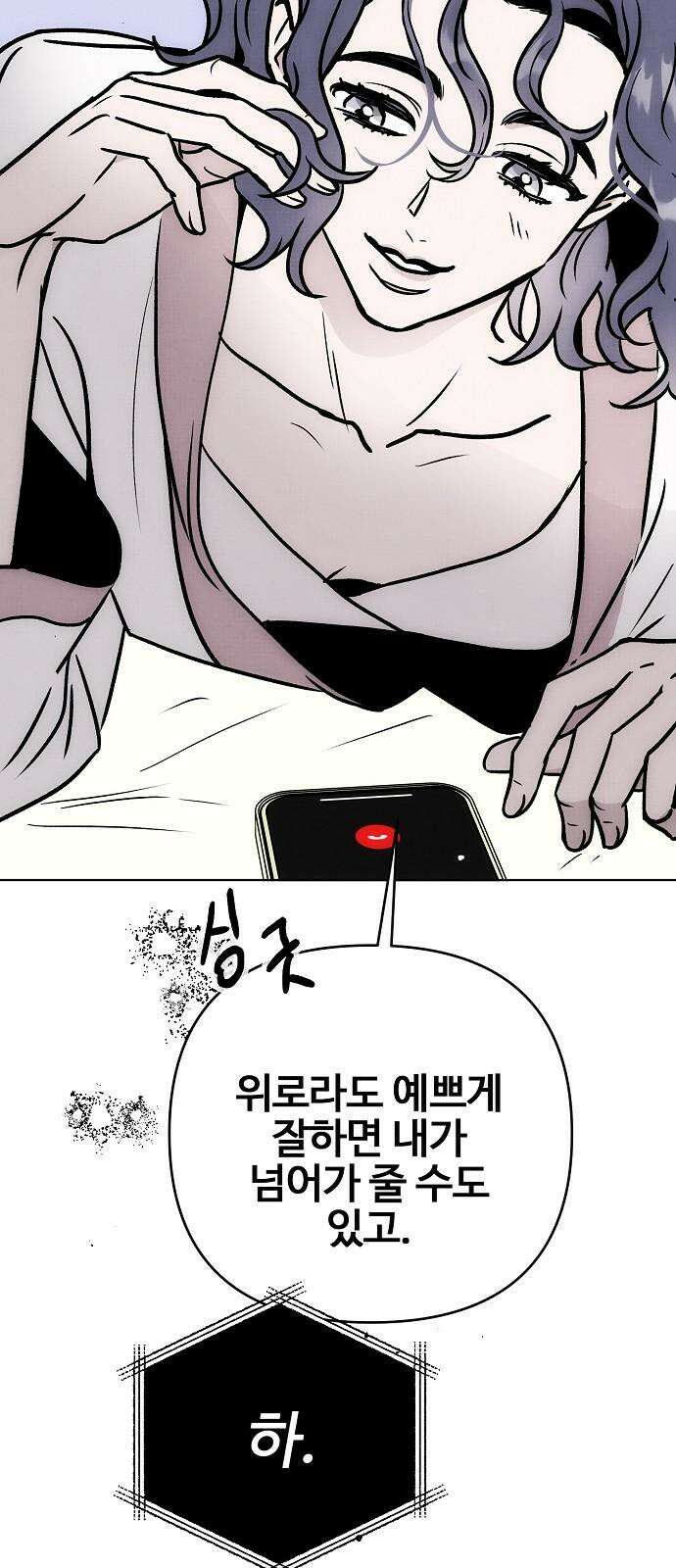 너에게로 중독 62화 49