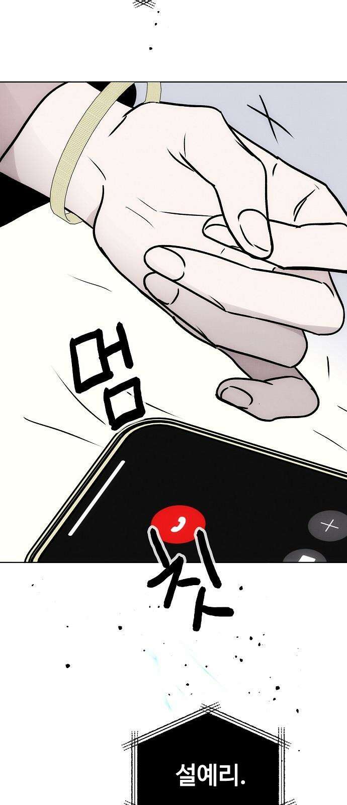 너에게로 중독 62화 50