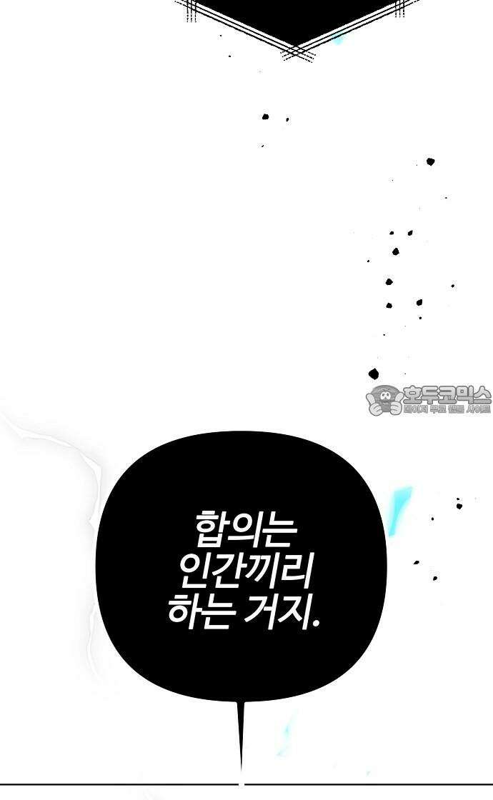 너에게로 중독 62화 51