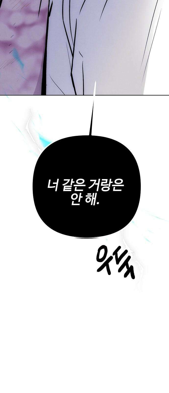 너에게로 중독 62화 53