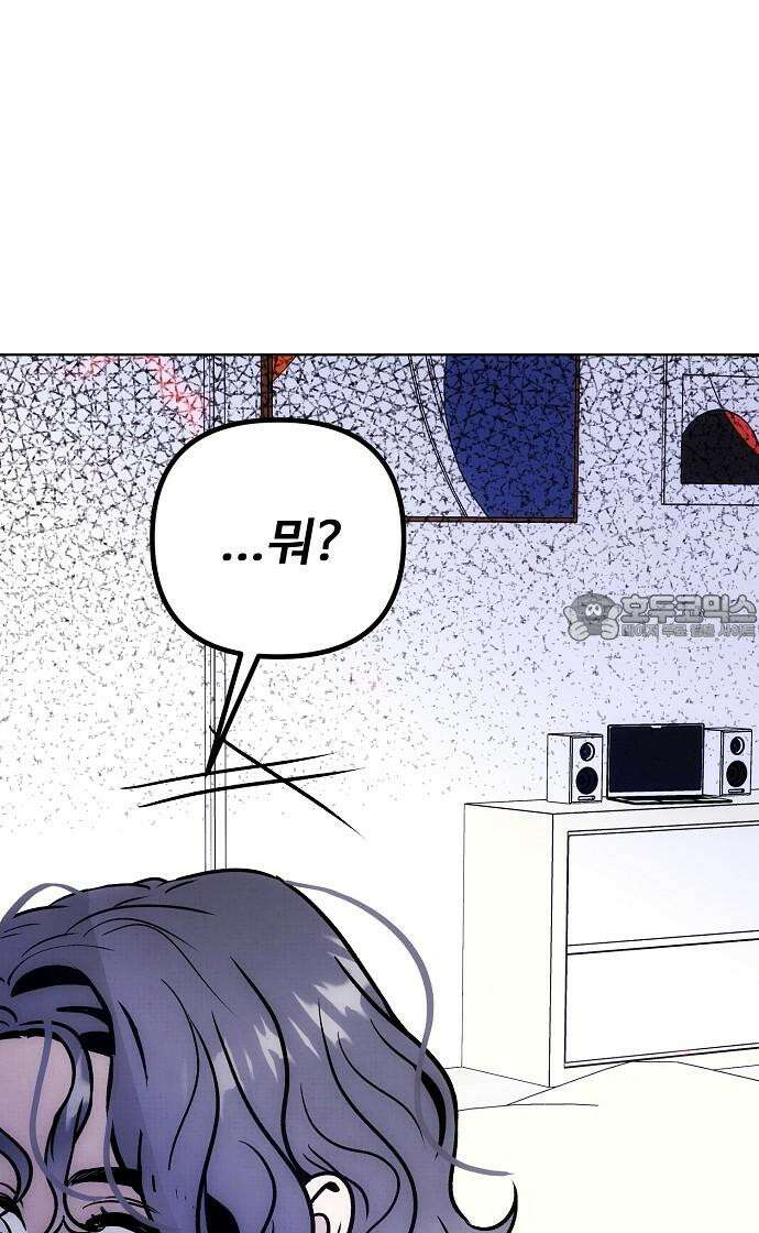 너에게로 중독 62화 54