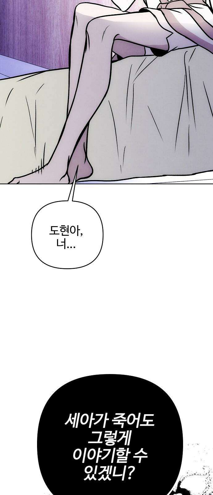 너에게로 중독 62화 59