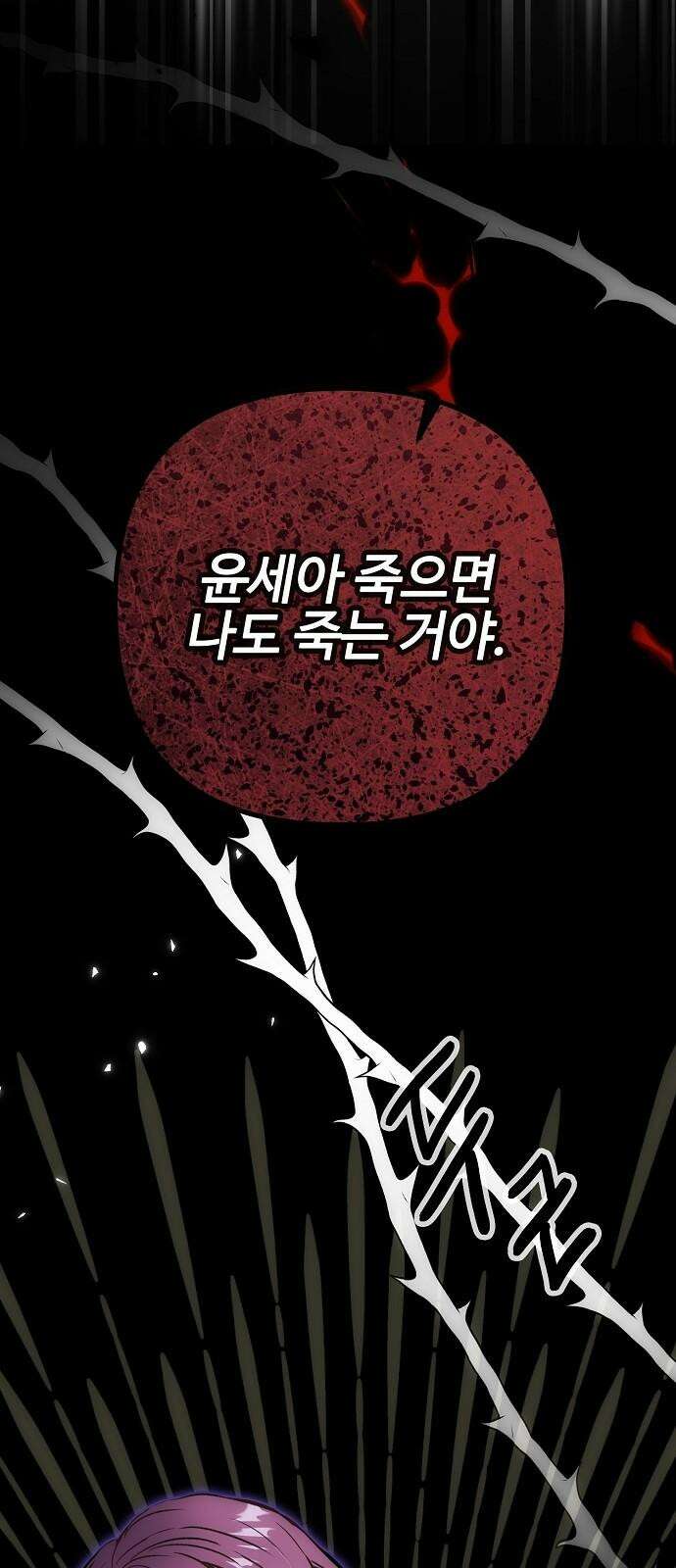 너에게로 중독 62화 65