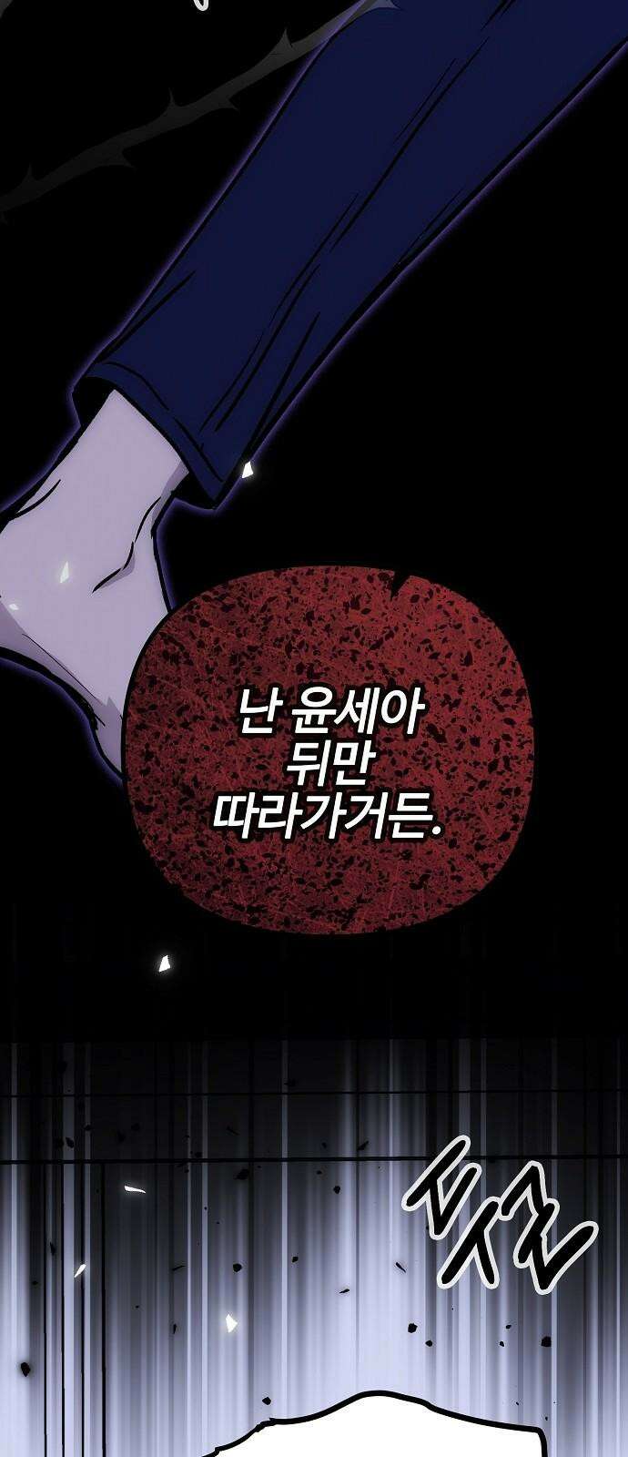 너에게로 중독 62화 68