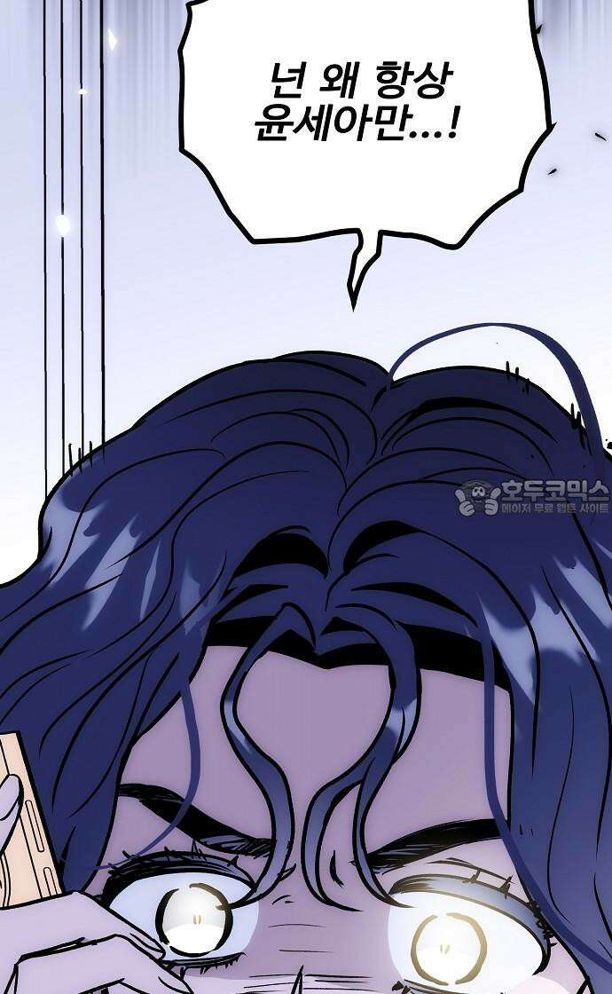 너에게로 중독 62화 69