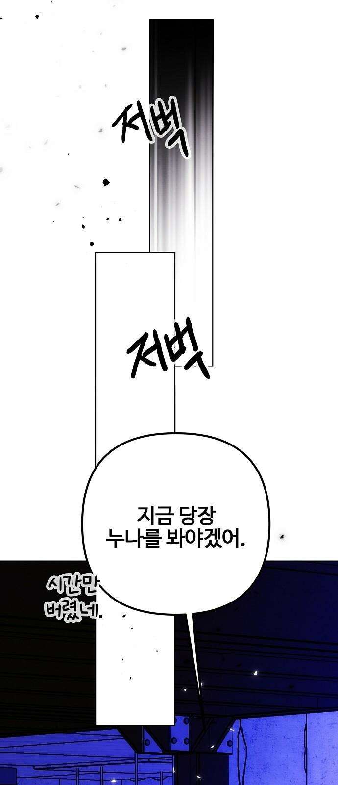 너에게로 중독 62화 76