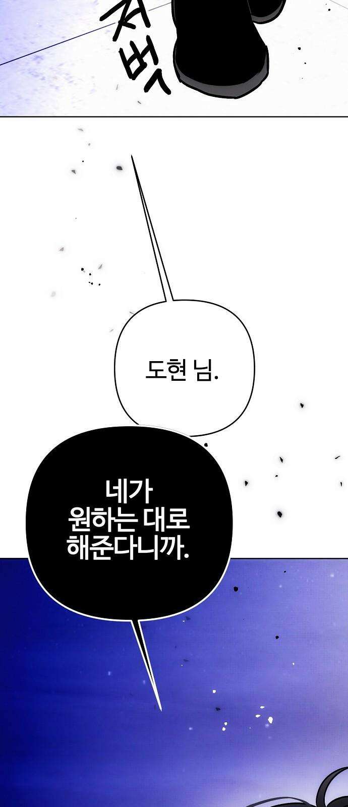 너에게로 중독 62화 79