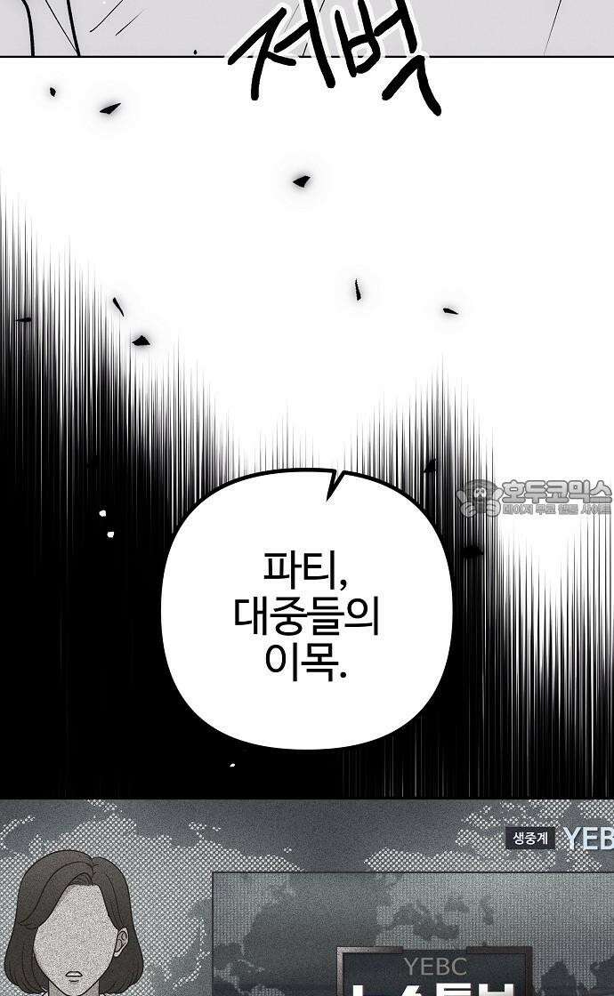 너에게로 중독 62화 81