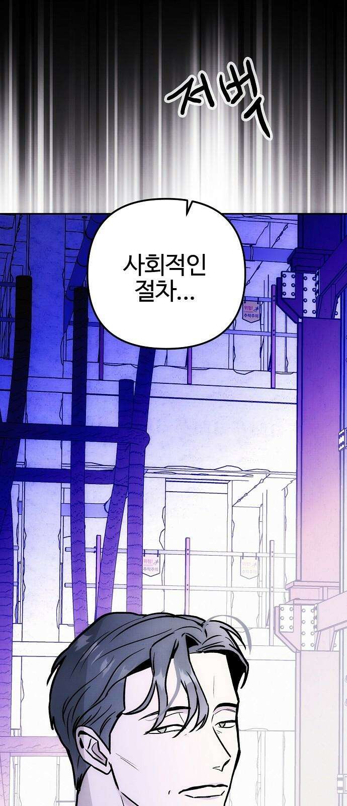 너에게로 중독 62화 83