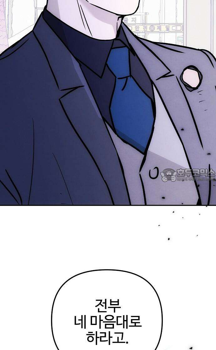 너에게로 중독 62화 84