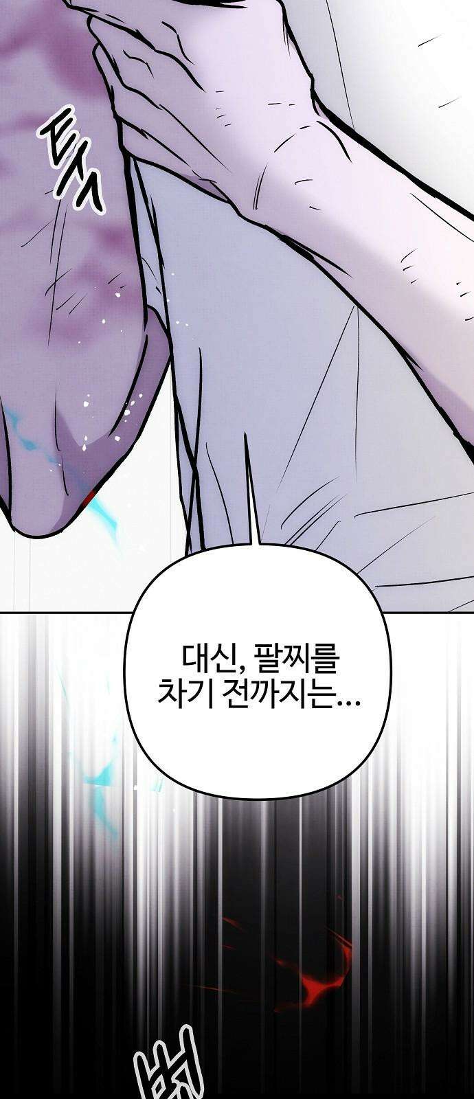 너에게로 중독 62화 86