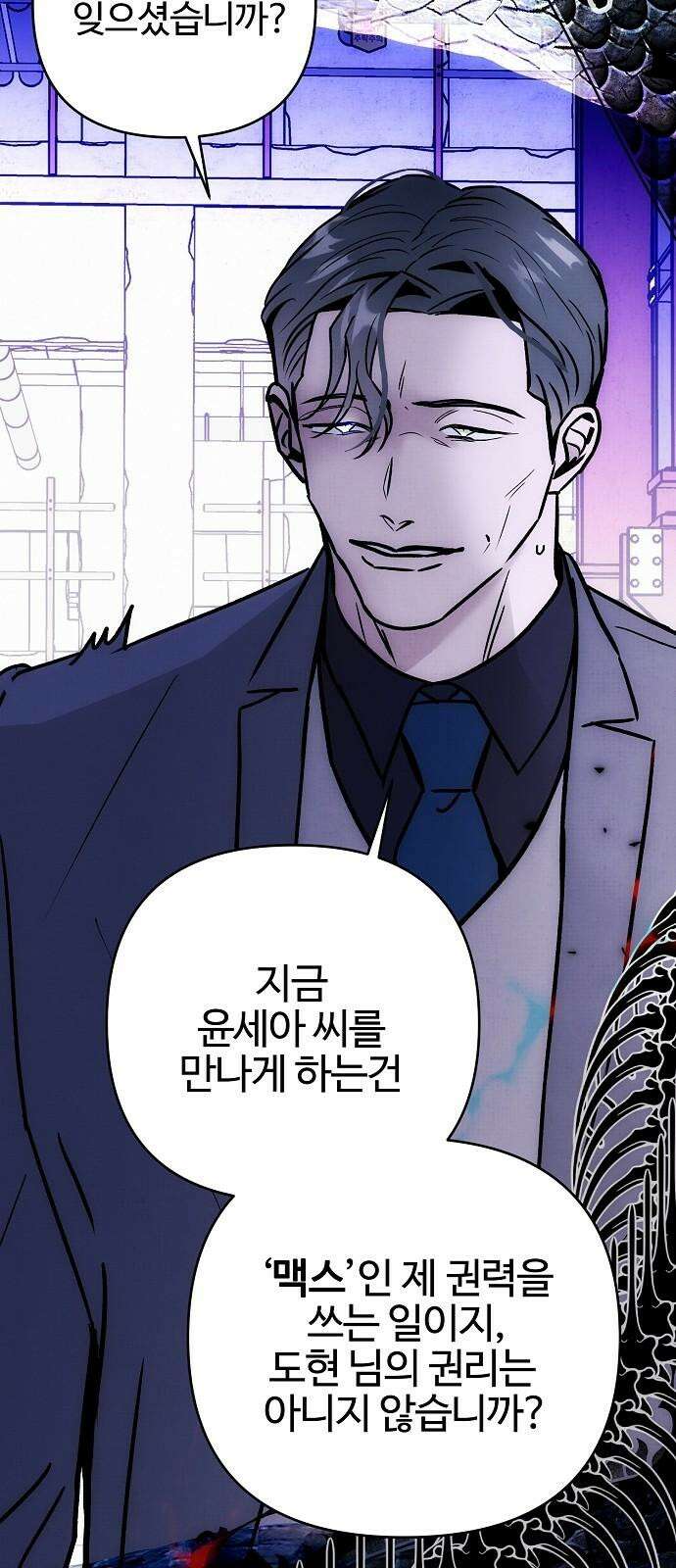 너에게로 중독 62화 89