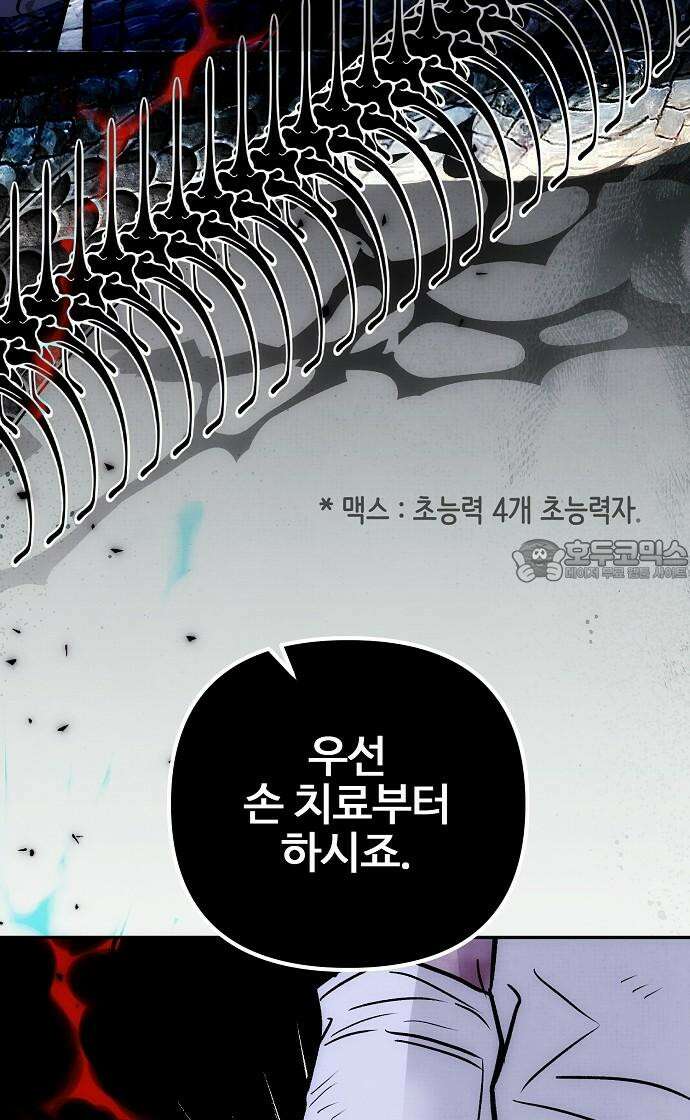 너에게로 중독 62화 90