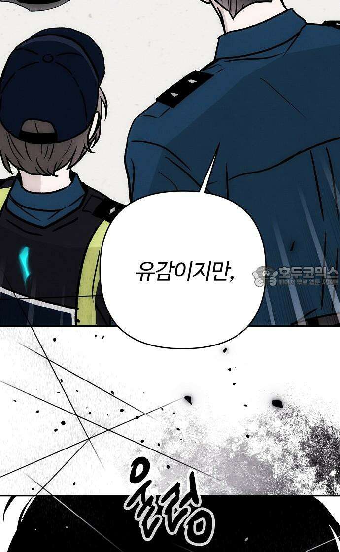 너에게로 중독 62화 96