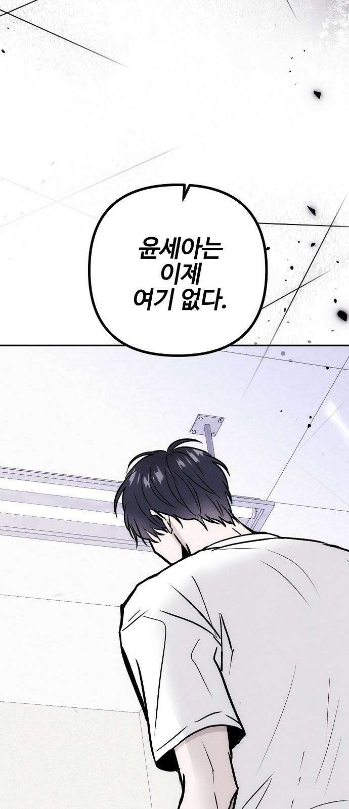 너에게로 중독 62화 98