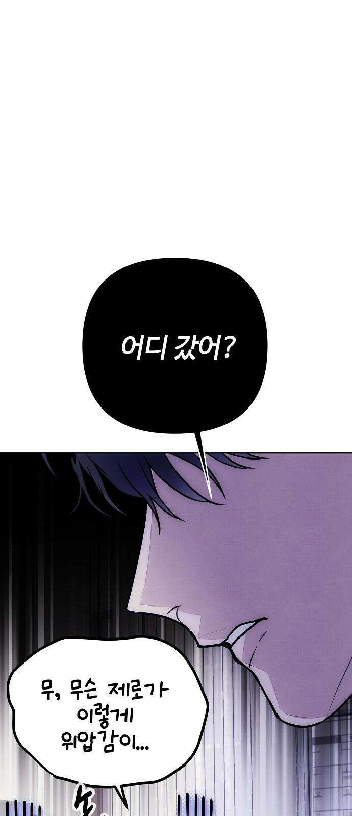 너에게로 중독 62화 101
