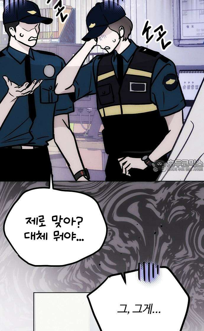 너에게로 중독 62화 102