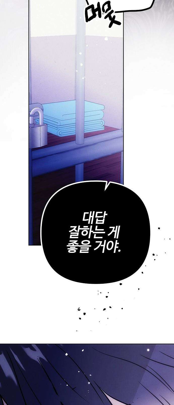 너에게로 중독 62화 103