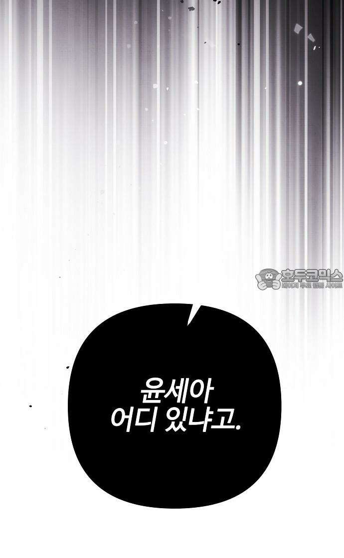 너에게로 중독 62화 105