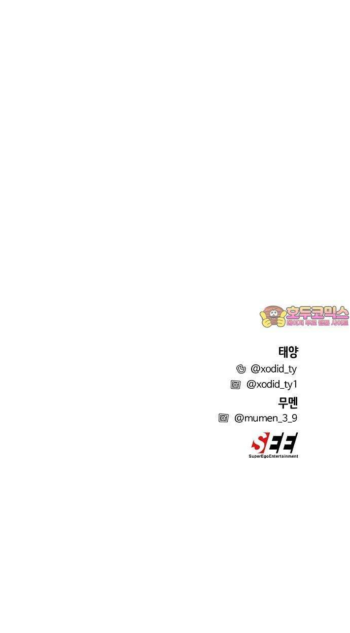 너에게로 중독 62화 106