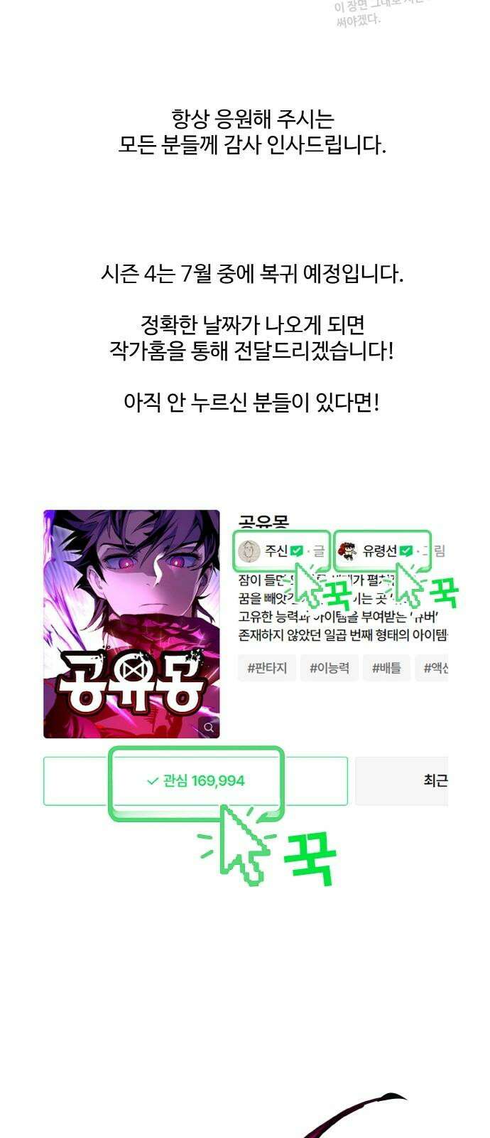 공유몽 [시즌3 후기] 5