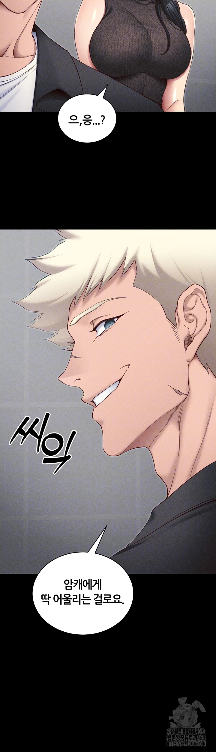 일진녀 길들이기[탑툰] 19화 8