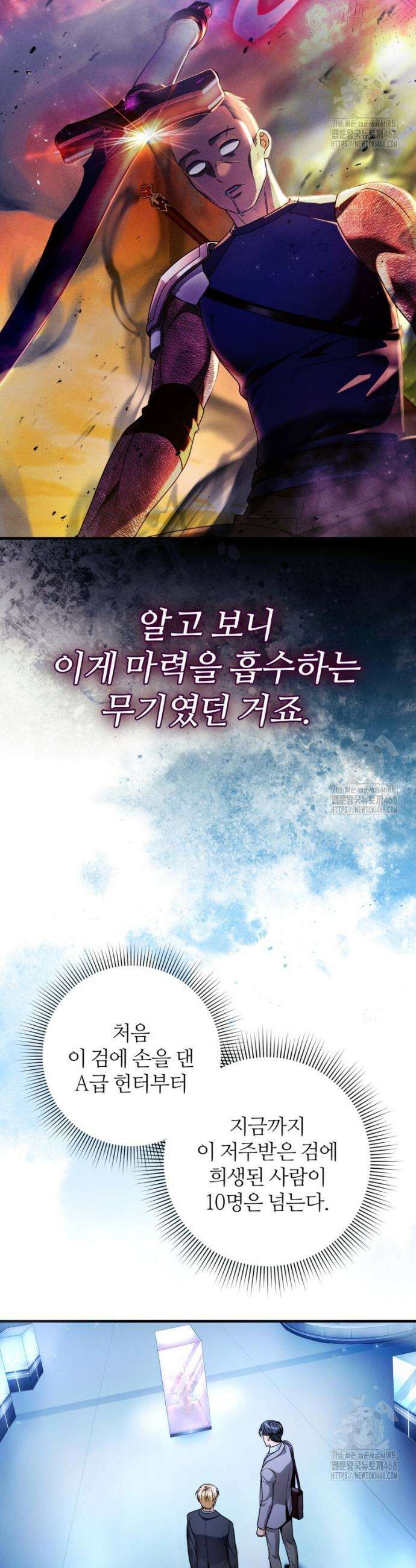 이세계 착각 헌터 38화 6