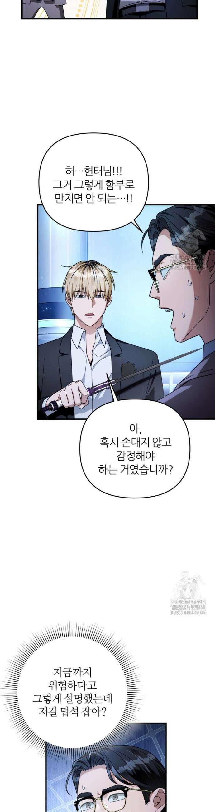 이세계 착각 헌터 38화 9