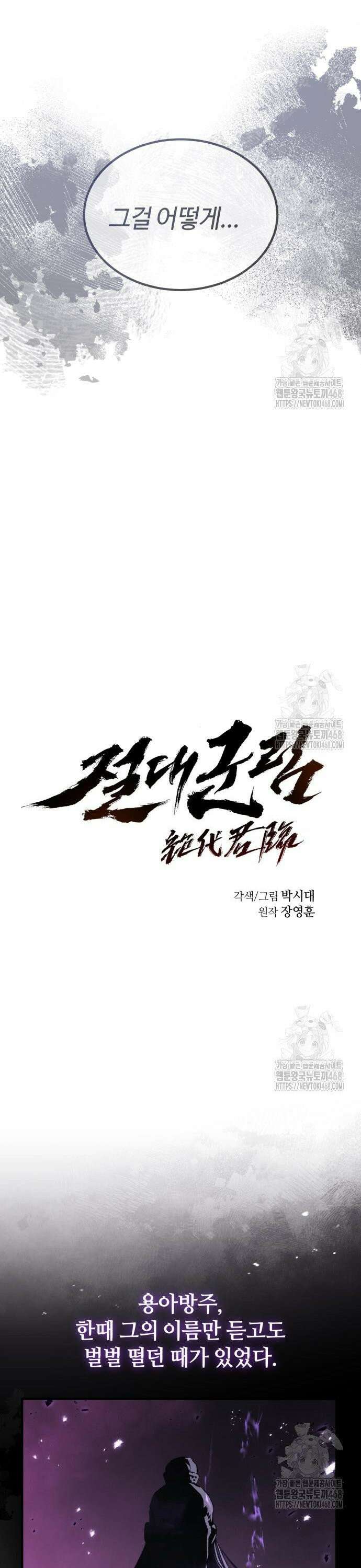 절대군림 35화 5