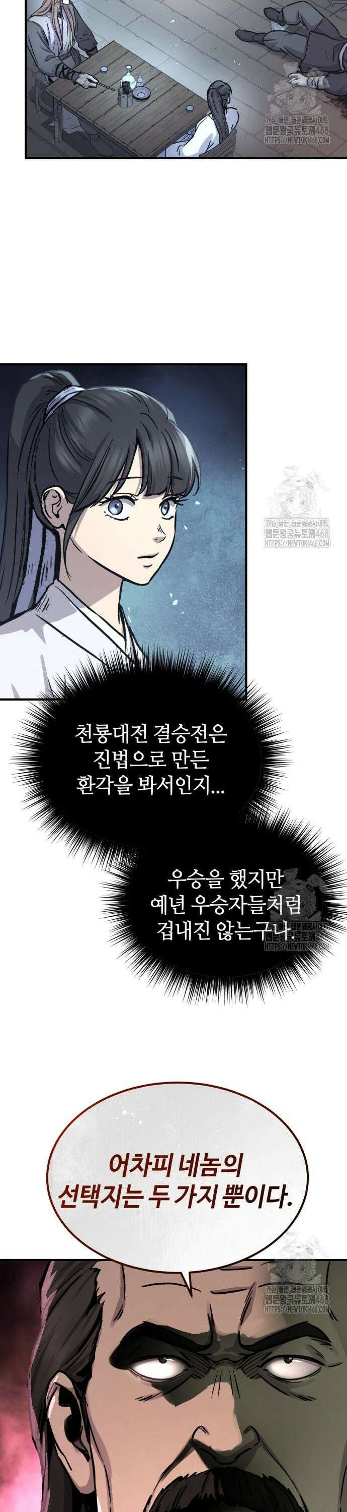 절대군림 35화 8