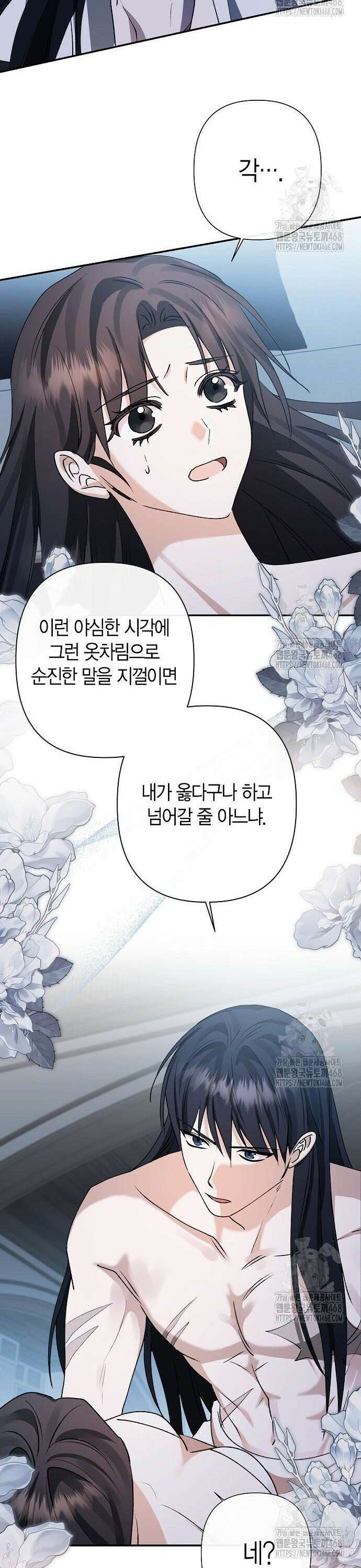 공작성의 하녀님 20화 5