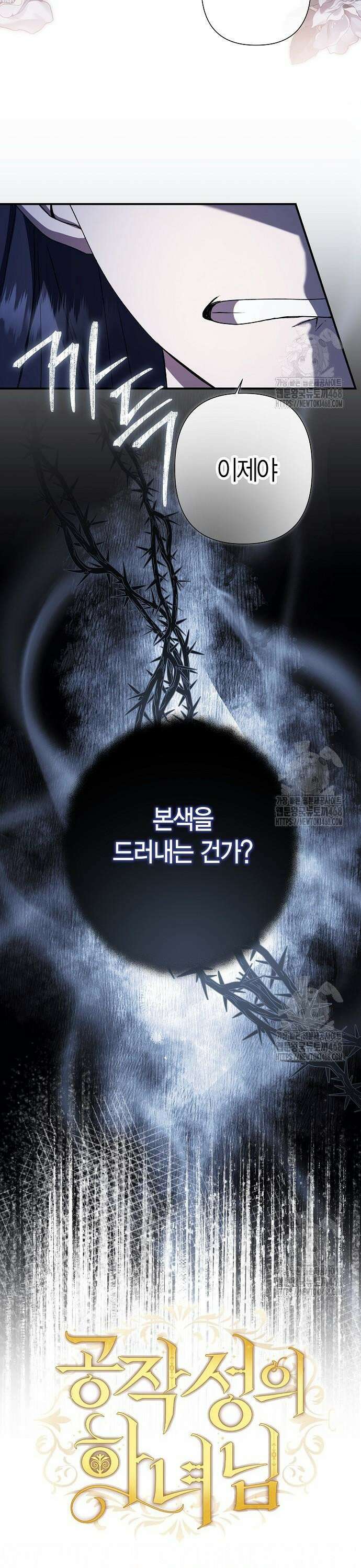 공작성의 하녀님 20화 6