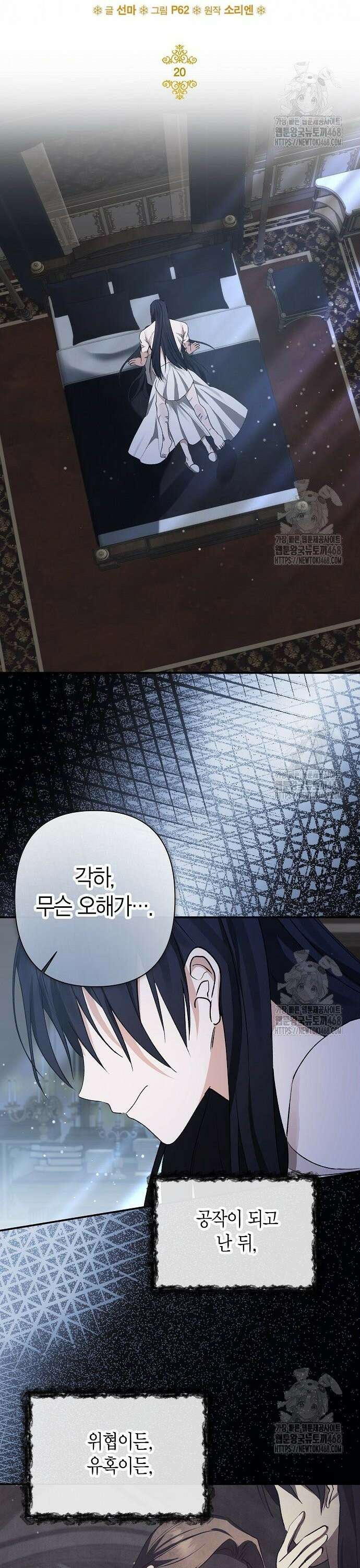 공작성의 하녀님 20화 7